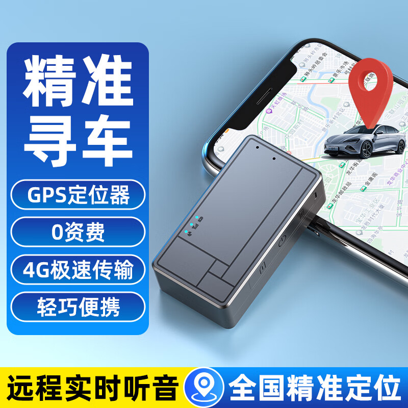 港萌GPS定位器汽车车载追踪器车辆防盗定位跟踪器 旗舰4G版+待机600天+精准定位+免费流量