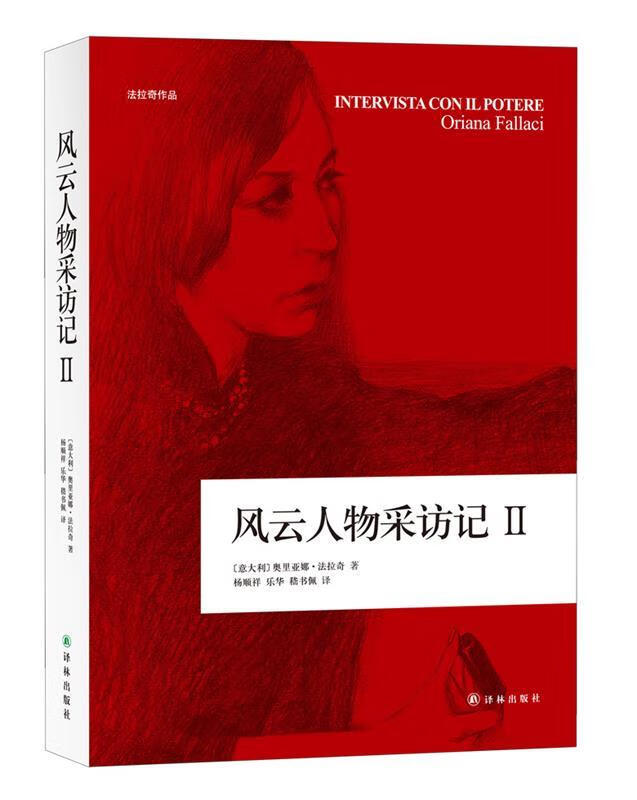 风云人物采访记Ⅱ