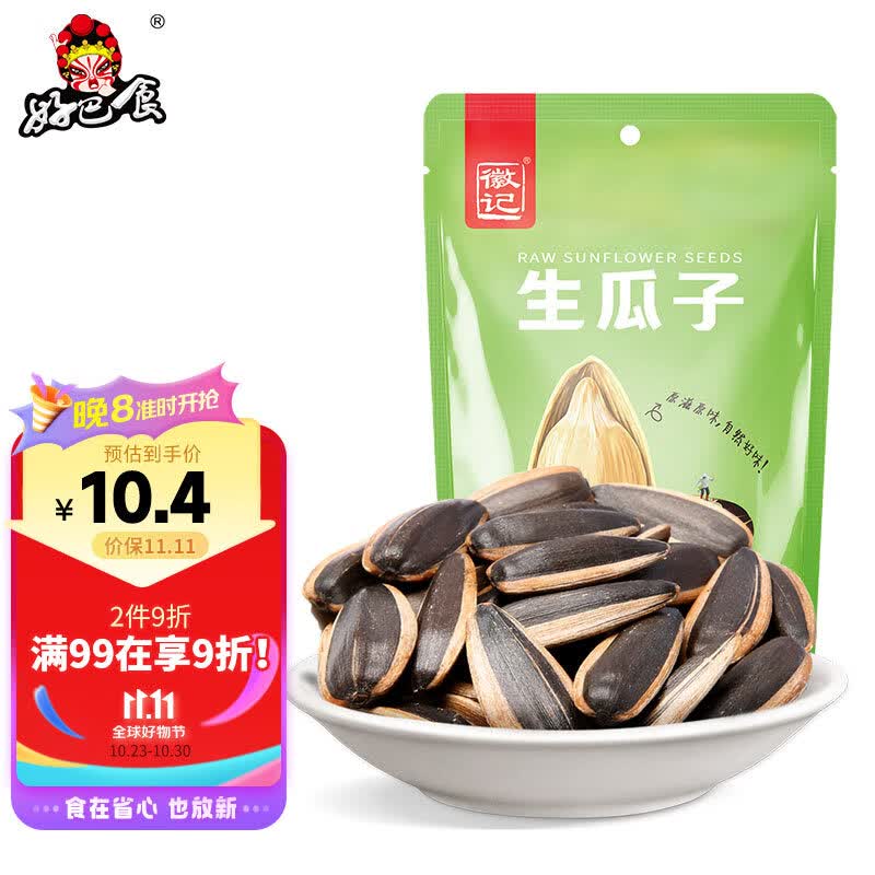 徽记原香生瓜子高温烫制原味葵花籽休闲坚果零食500g高性价比高么？