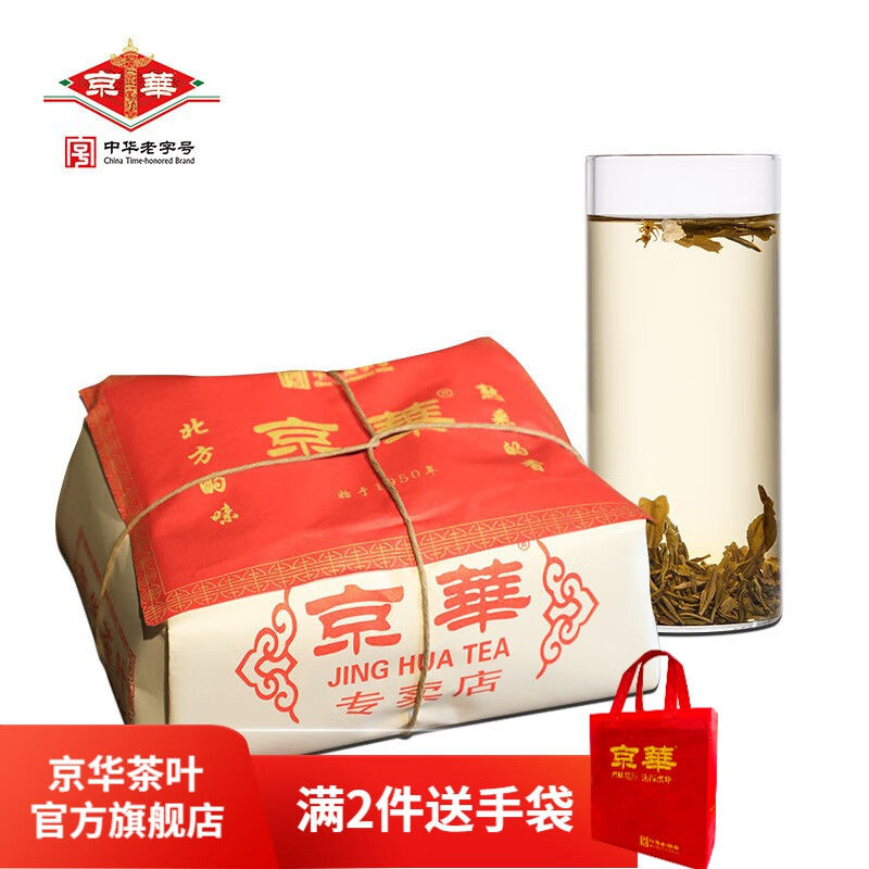 京华（jinghua）茶叶茉莉花茶 老北京特级浓香型纸包茶250g传统纸包 中华老字号