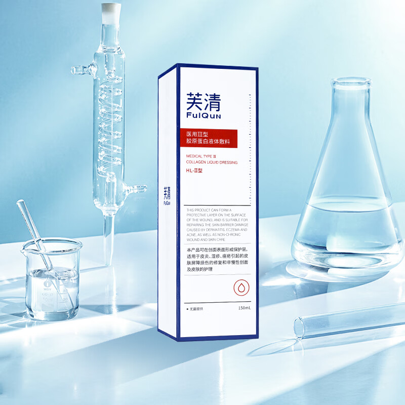 芙清水乳修复水医用Ⅲ型胶原蛋白液体敷料修复液皮炎湿疹痤疮引起的