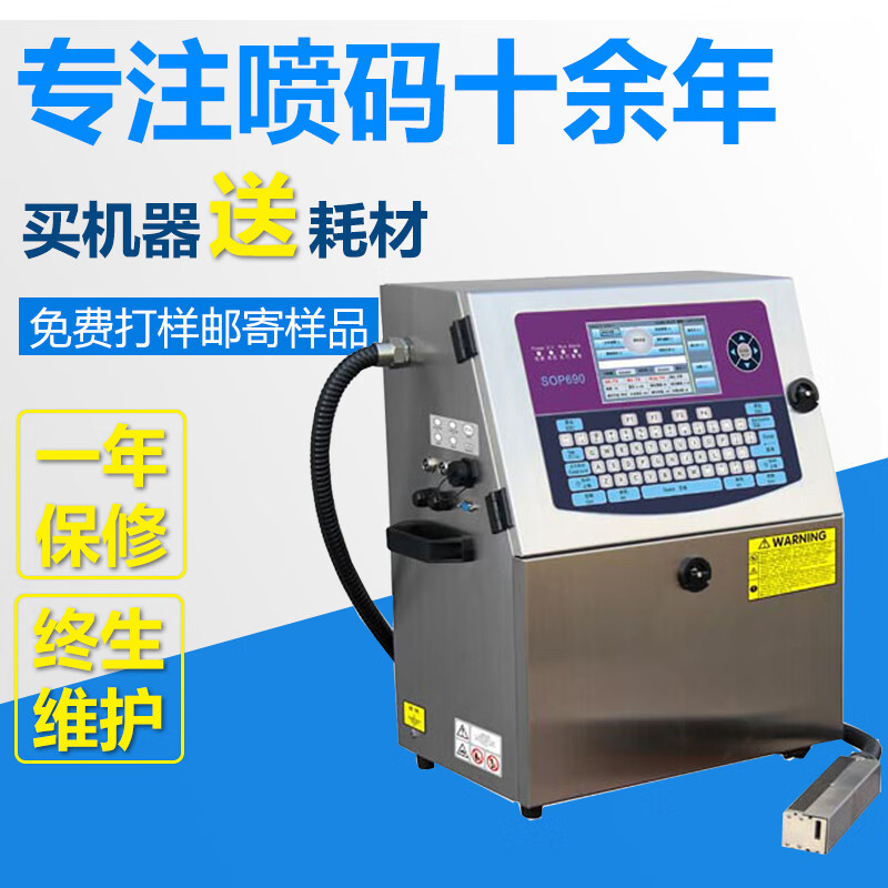 志诚s6900日期喷码机化妆品瓶食品袋纸盒管道自动流水线打码机