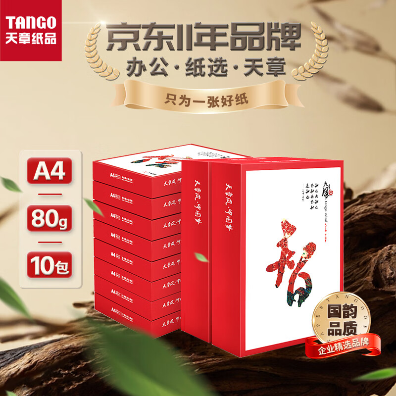  TANGO·A4ֽӡֽ 80g 500*10 ˫ӡӡֽ ˳Լ۱ 5000šƷʿʵ179.1Ԫ