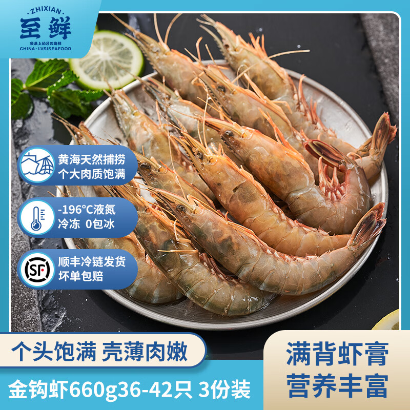 至鲜吕四金钩虾660g36-42只非养殖海虾青虾液氮鲜活速冻滑皮虾*3盒装