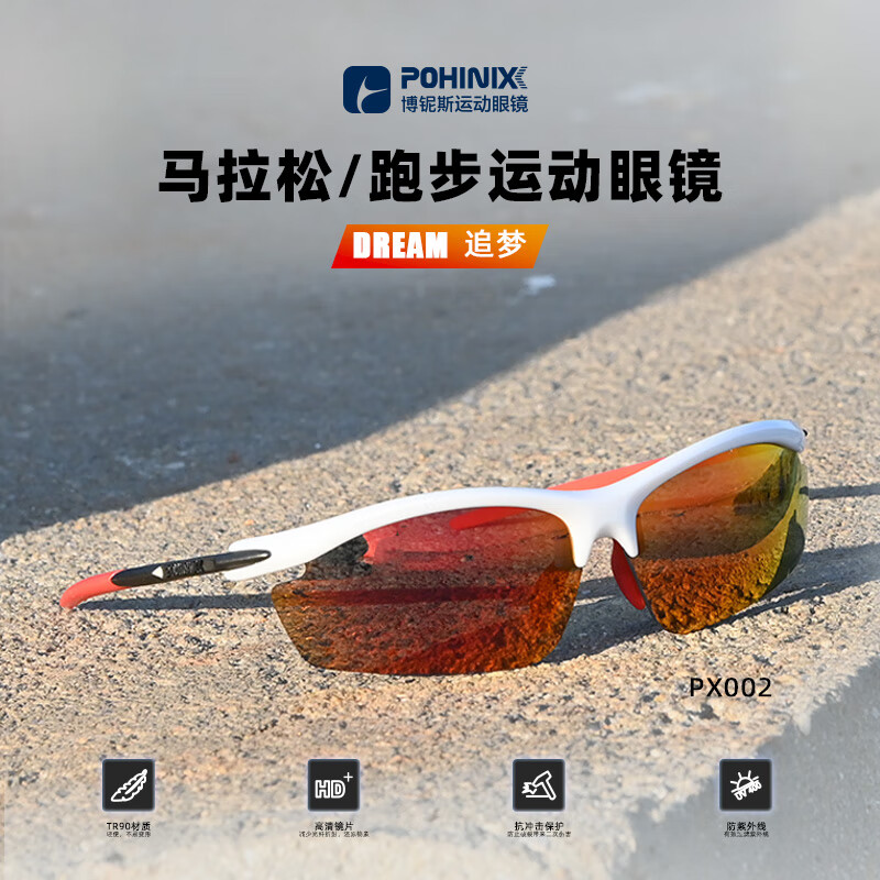博铌斯（POHINIX）专业运动自行车骑行眼镜马拉松跑步近视护目太阳眼镜墨镜男女款   PX-002-13PL亮荧紫/银色偏光片
