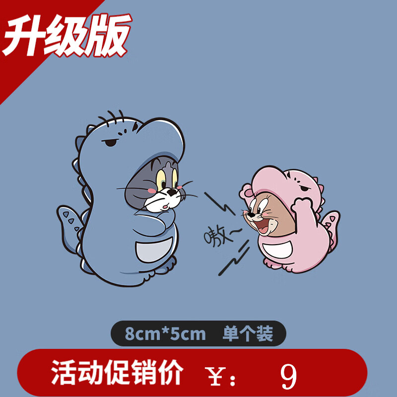 兄弟适用于猫和老鼠汽车装饰贴电动划痕贴头盔卡通可爱车贴纸别扒拉我