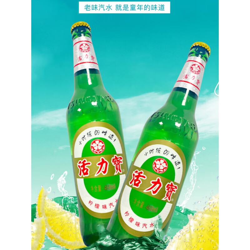 【新鲜日期】福建诏安经典老牌活力宝怀旧饮料闽南柠檬汽水468ml 活力