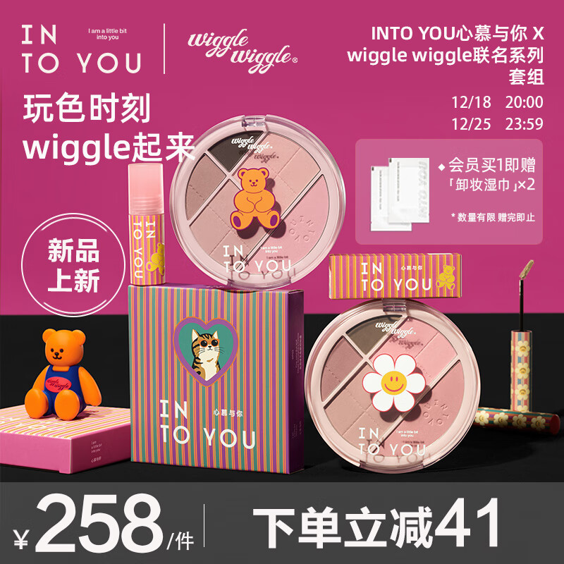 INTO YOU唇泥染眉膏多功能修容粉盘彩妆套装三件套 wiggle联名礼盒送礼