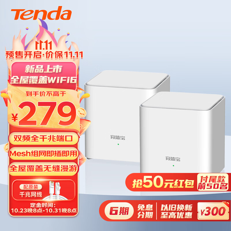 腾达（Tenda）全屋WiFi6子母路由器 AX1500千兆双频 Mesh组网无线穿墙王 别墅大户型覆盖套装 EM3两只装