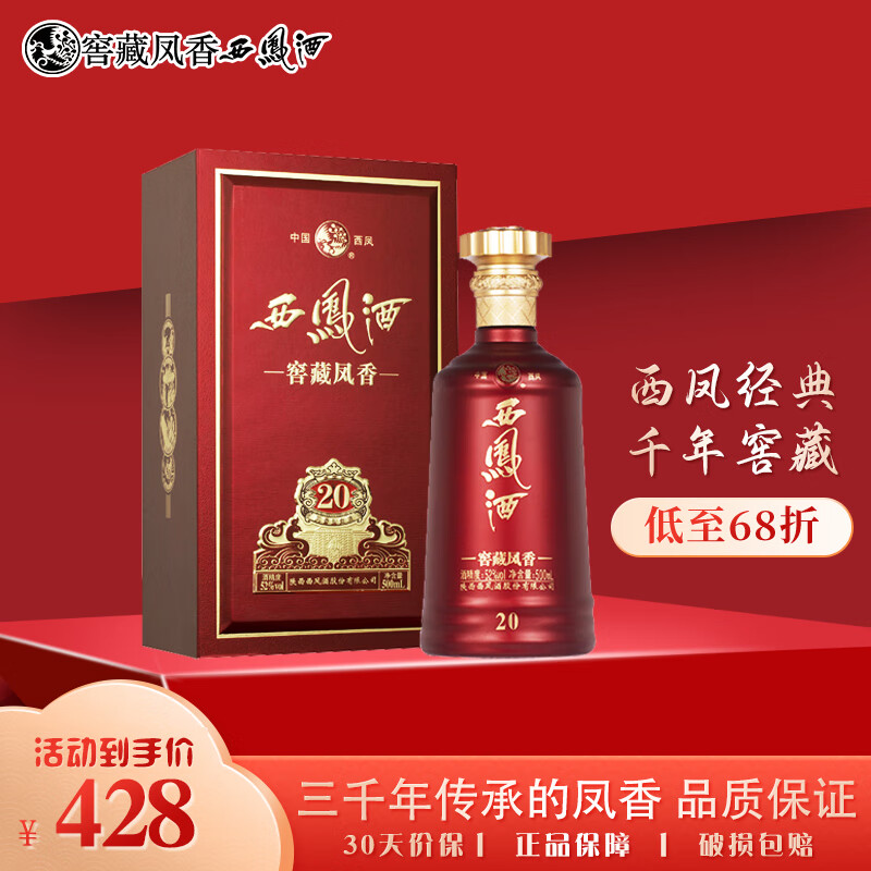 西凤西凤酒 窖藏凤香（20） 送礼52度 高档纯粮食白酒礼盒500ML/瓶 52度 500mL *6盒