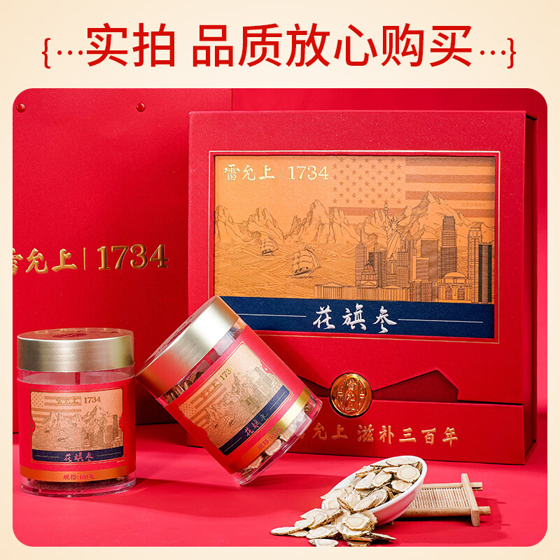 雷允上美国西洋参礼盒花旗参切片进口泡水可磨粉人参皂苷 【礼盒装】 100g*2瓶 1.4-1.6cm