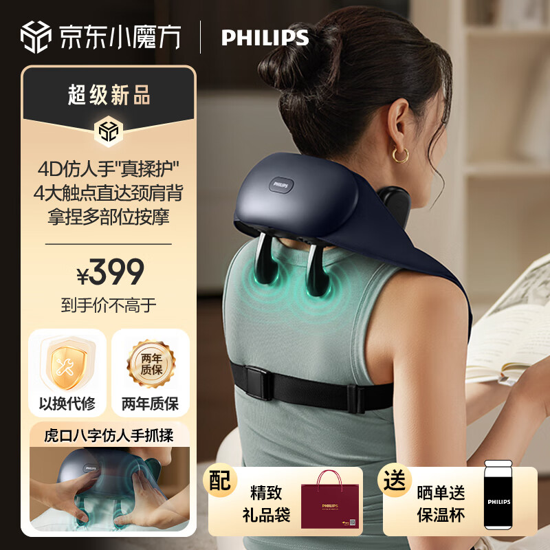 飞利浦（PHILIPS）颈部按摩仪肩颈颈椎按摩器 斜方肌按摩披肩U型腰腿背部肩颈捶背器 仿真人捶打揉捏肩膀3204N