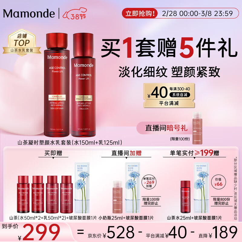梦妆山茶凝时塑颜水乳套装水150ml+乳125ml 补水保湿护肤品女神节礼物