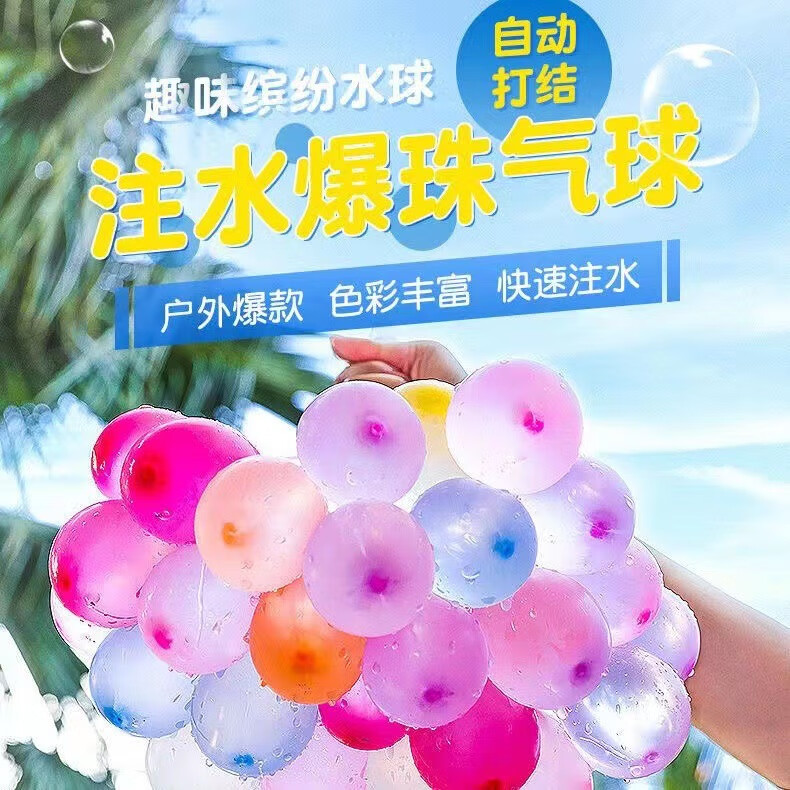 二次熊 ANIME BEAR打水仗玩具水气球注水气球夏季快速注水打水仗神器小水球水弹球 注水气球1束装（37根）
