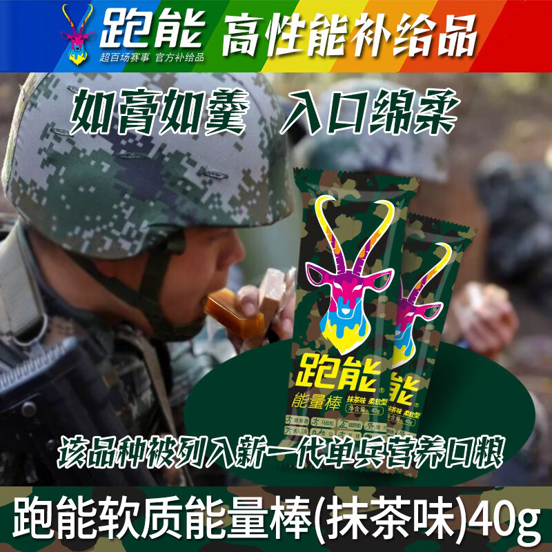 跑能高碳水能量棒 马拉松早餐越野登山徒步路餐饱腹感零食食品蛋白棒 【软性高碳水能量棒】 40g*5袋 （好吃高能可代餐）