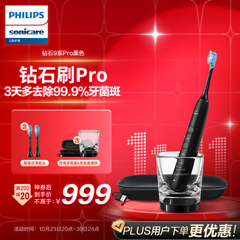 飞利浦（PHILIPS）电动牙刷成人情侣款 礼物  蓝牙APP 含2支刷头+充电玻璃杯 钻石9系Pro 黑色使用感如何?
