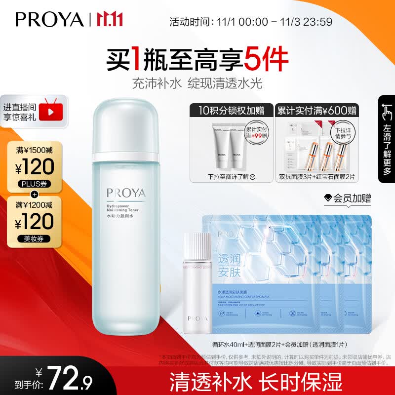 珀莱雅 水动力爽肤水 补水保湿爽肤水女化妆水135ml（2种包装随机发)属于什么档次？