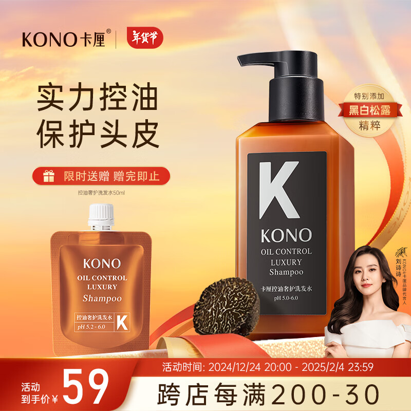 KONO卡厘沙龙控油奢护洗发水500ml 清爽留香通用清爽控油滋养洗发露