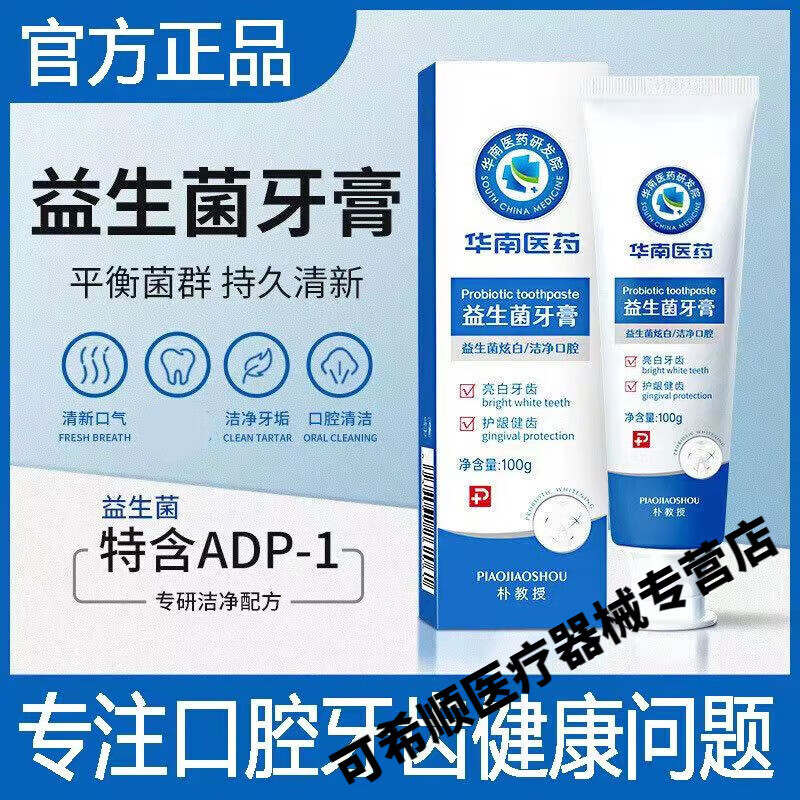 欢达益生菌牙膏正i品欢达益生菌牙膏口腔呵护欢达益生100g 一支缓解装