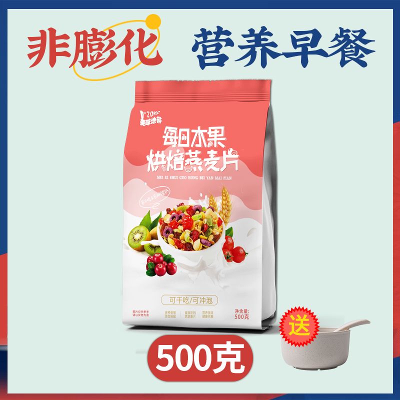 美味地带(dzone)奇亚籽酸奶果粒麦片早餐即食冲饮水果坚果燕麦片干吃