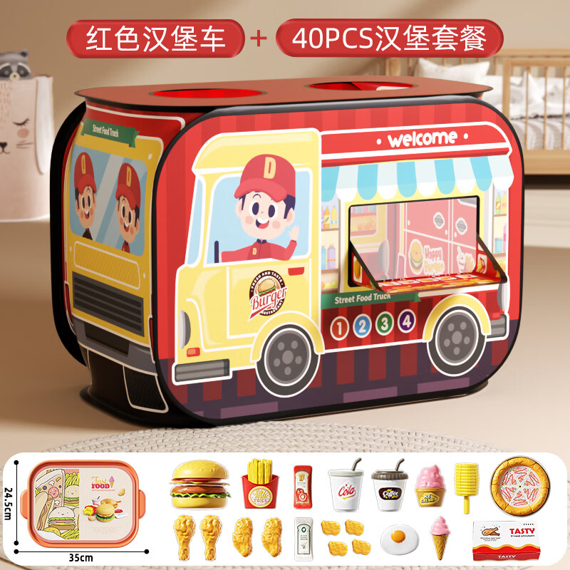 皇恩兒童帳篷漢堡汽車室內過家家甜品女孩玩具男游戲屋小房子寶寶球池 漢堡小屋+漢堡雙人餐40件
