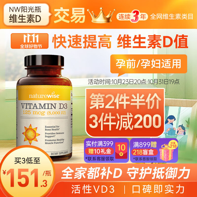 naturewise阳光瓶5000iu活性维生素d3成人软胶囊25羟基D3备孕女全家补钙美国 【成人/备孕】5000iu 360粒*1瓶