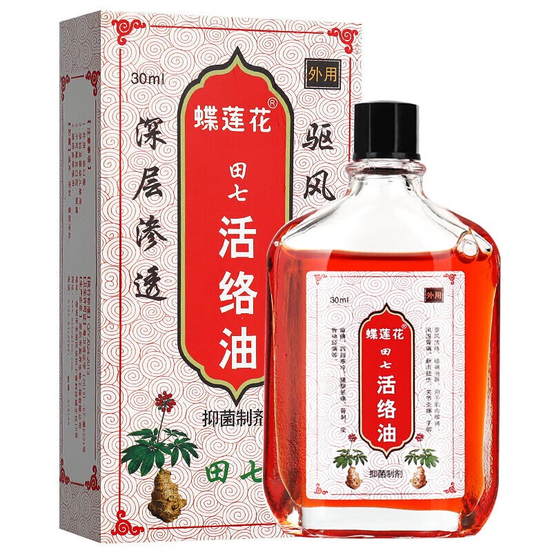 蝶莲花田七活络油  田七刮痧油蝶莲花30ml/瓶 1盒体验装