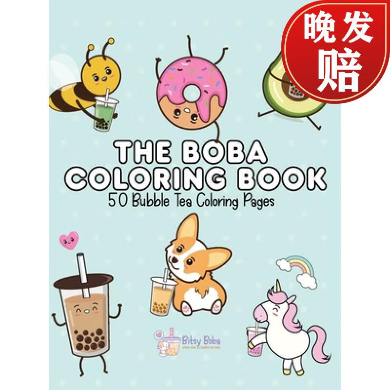 【4周达】the boba coloring book: 50 bubble tea coloring pages