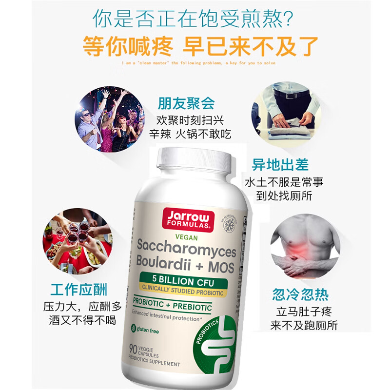 Jarrow杰诺酵母益生菌胶囊 布拉迪 成人调理肠胃肠道便秘 美国进口 布拉迪益生菌 90粒/瓶