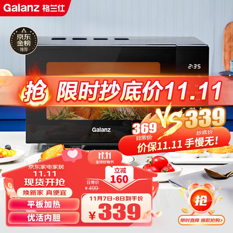 格兰仕微波炉平板式 20升小型迷你  智能操控家用微波炉简单易用SF20怎么样,好用不?