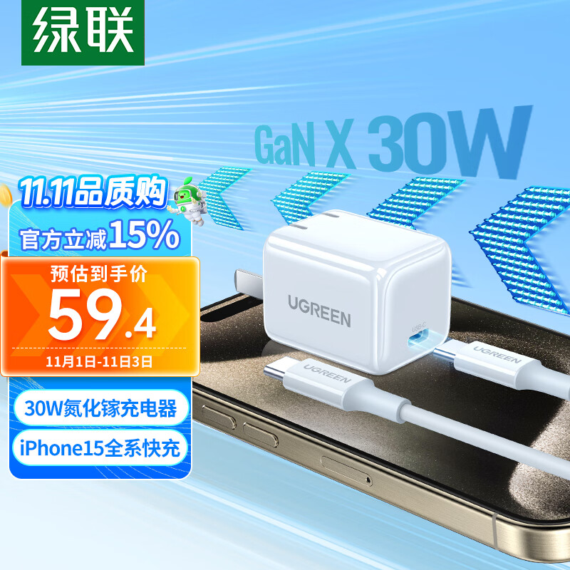 绿联30W氮化镓苹果充电器iPhone15ProMax快充套装兼容PD20W/27W手机ipad平板USB-CType-C数据线快充头使用感如何?