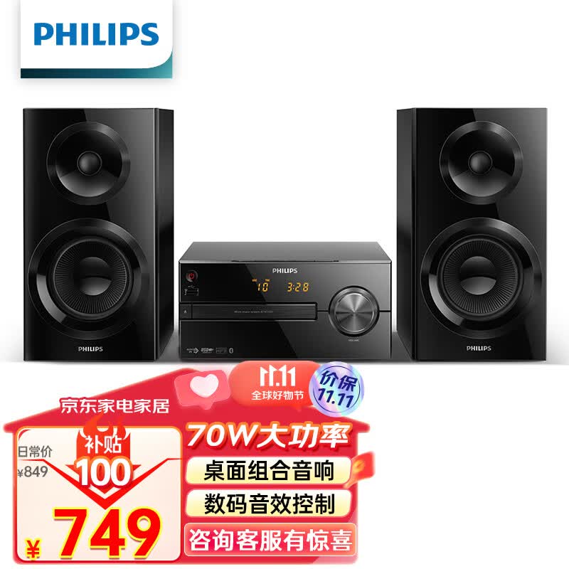 飞利浦（PHILIPS）BTM2560 音响音箱 迷你音响 CD机 CD播放器 FM收音机 USB播放机 蓝牙组合音响高性价比高么？