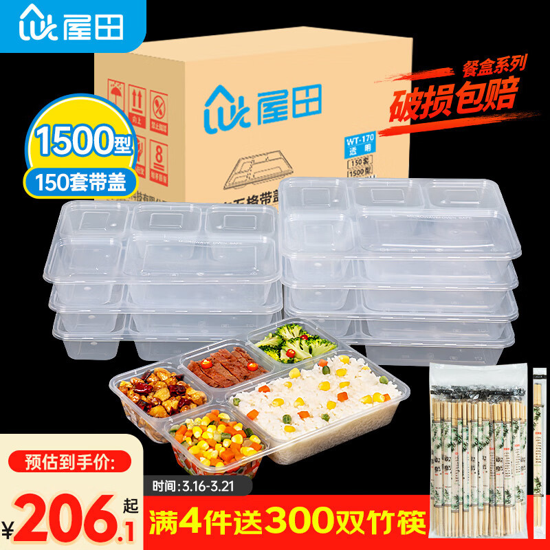 屋田一次性饭盒五格快餐盒1500型150套带盖塑料外卖打包盒餐具透明