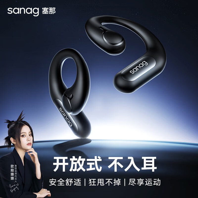 SANAG【央视推荐】骨传导概念挂耳式蓝牙耳机开放式不入耳跑步运动高端商务通话降噪长续航 Z63骑士黑高性价比高么？