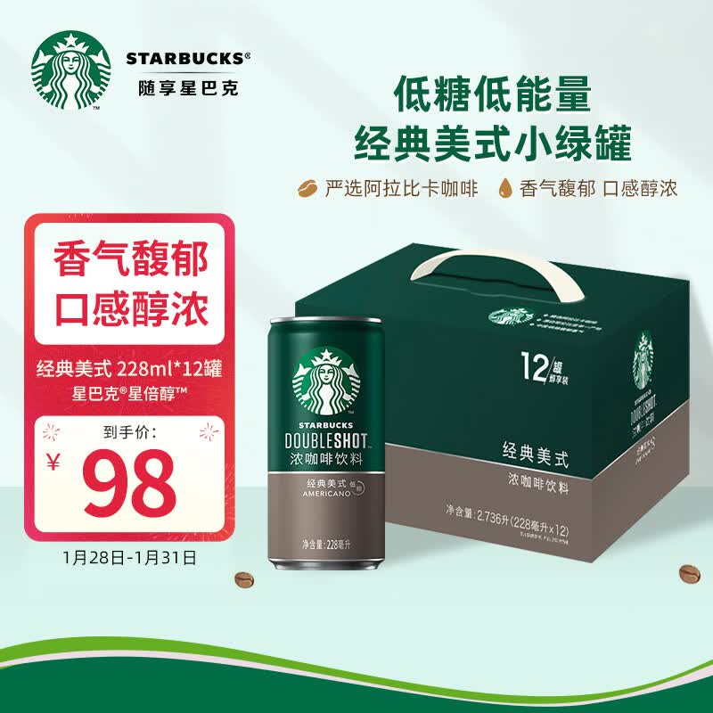 星巴克（Starbucks）星倍醇 经典美式228ml*12罐 浓咖啡饮料年货节礼盒