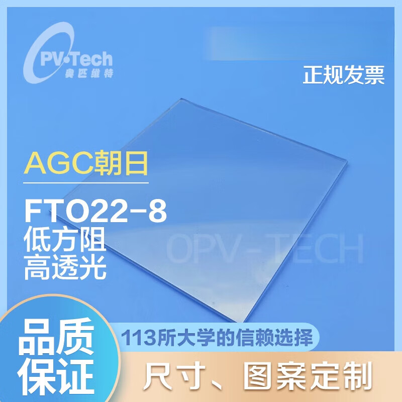 agc朝日fto导电玻璃2.