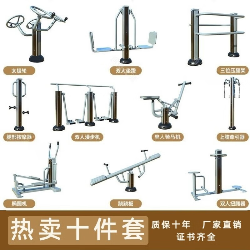 仕夕烁室外健身器材高端塑木小区公园铝塑路径户外锻炼器械广场运动 十件套