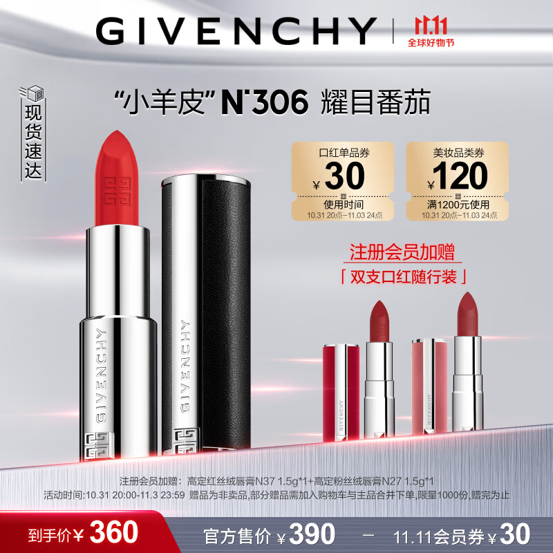 纪梵希（Givenchy）高定小羊皮N306口红礼盒唇膏斩男番茄红 生日礼物送女友高性价比高么？