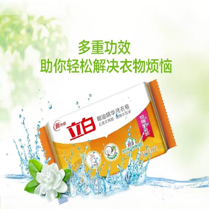 立白洗衣皂洗衣透明肥皂净渍祛味持久留香耐用不伤手家用 2块洗衣皂