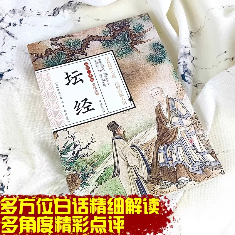 六祖坛经王德峰原文白话文校释谛义佛经佛教书佛学经典书籍大师法宝非