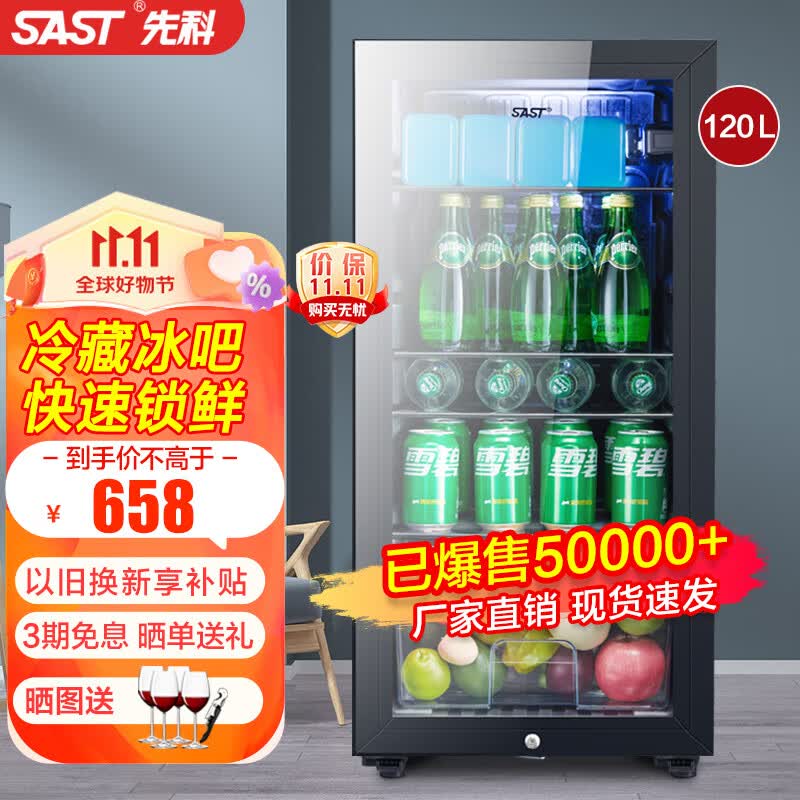 先科（SAST）冰吧冷藏柜 欧式恒温红酒柜酒店家用电冰箱迷你小型单门办公室电竞保鲜展示留样茶叶饮料药品柜 BC-120升 （全冷藏保鲜+LED灯+带锁）高性价比高么？
