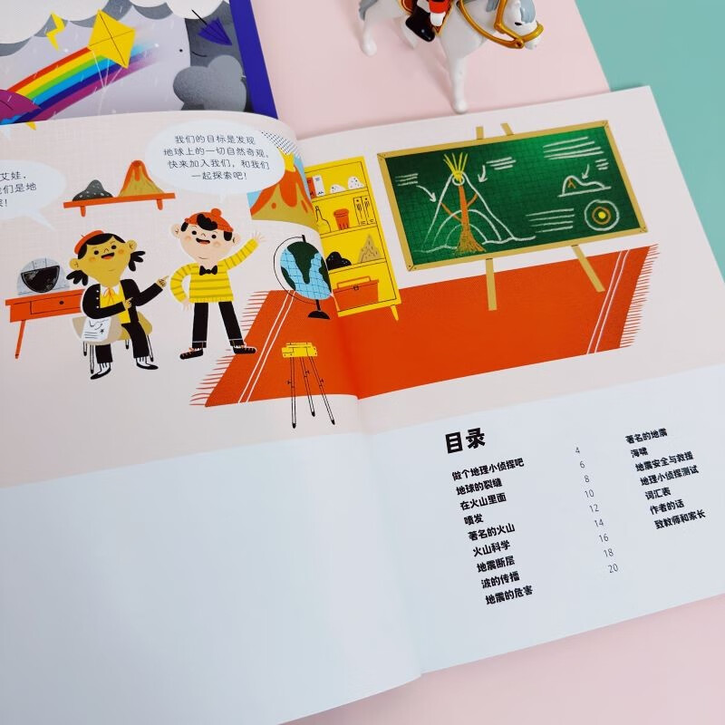 地理小侦探详情图