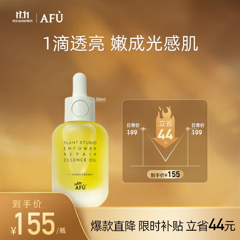 阿芙（AFU）十一11籽精华油30ml紧致淡纹弹润锁水保湿专为干敏肌定制 怎么样,好用不?