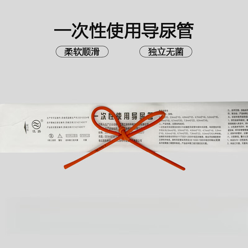 一次性导尿管红橡胶软管灌肠给药单腔引流导尿管医用接尿管 8#(20枝)