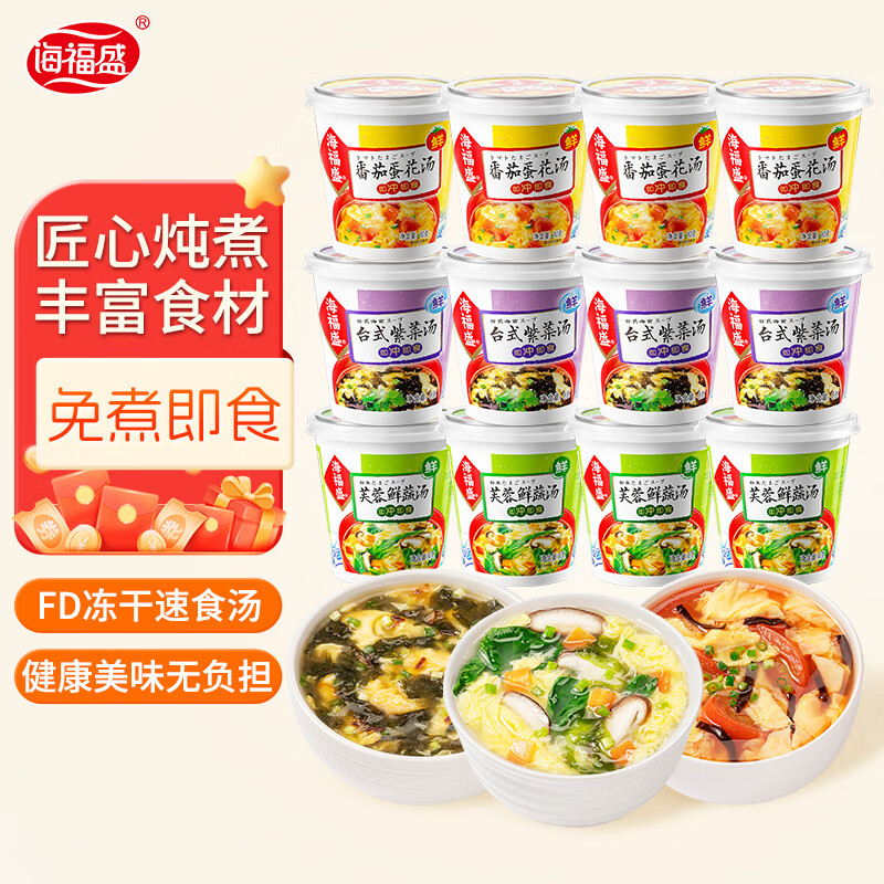 海福盛方便速食速溶即食冻干汤芙蓉鲜蔬紫菜番茄蛋花汤3味12杯104g