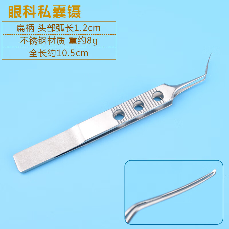 眼科显微器械撕囊镊私囊镊美容整形手术工具 医用眼科镊子 钢扁柄撕囊