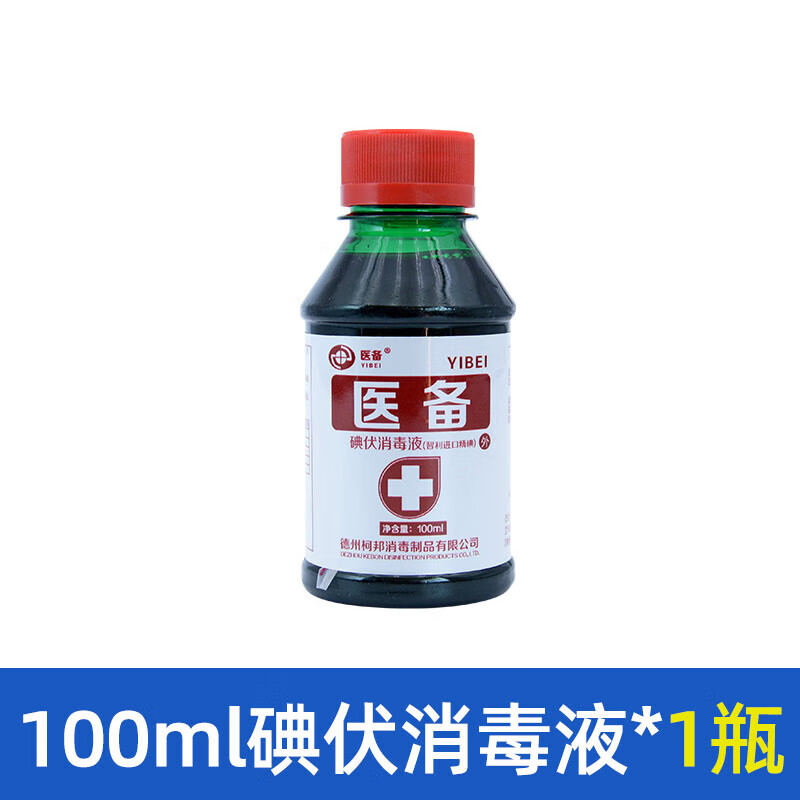 碘伏药水消毒液皮肤伤口消毒家用脐带泡脚碘酒碘酊 100ml  1瓶贈棉签