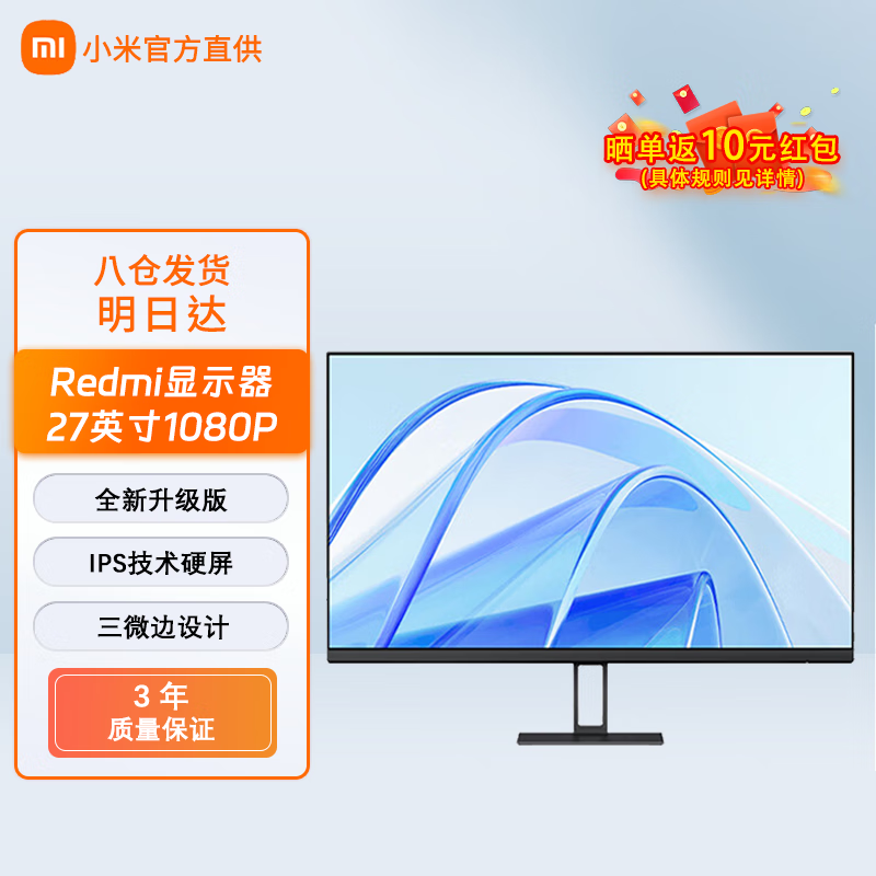 小米Redmi显示器27英寸1080P 2023款高清刷新率屏幕 IPS硬屏家用办公电脑液晶显示器
