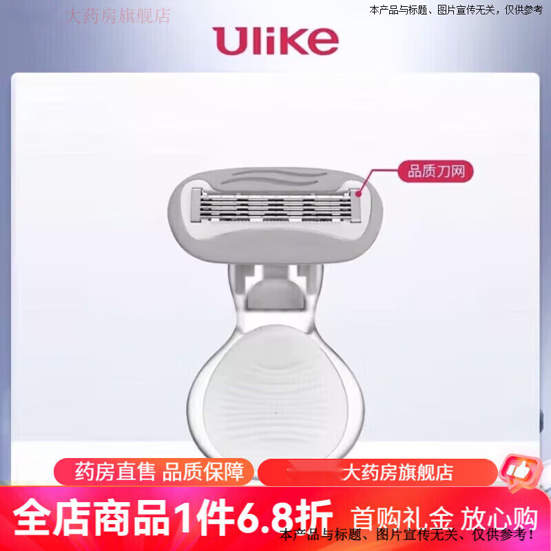 通用ulike刮毛刀 Ulike小贝壳刮毛刀刮毛刀女腋毛腿毛腋下脱毛刀 ulik