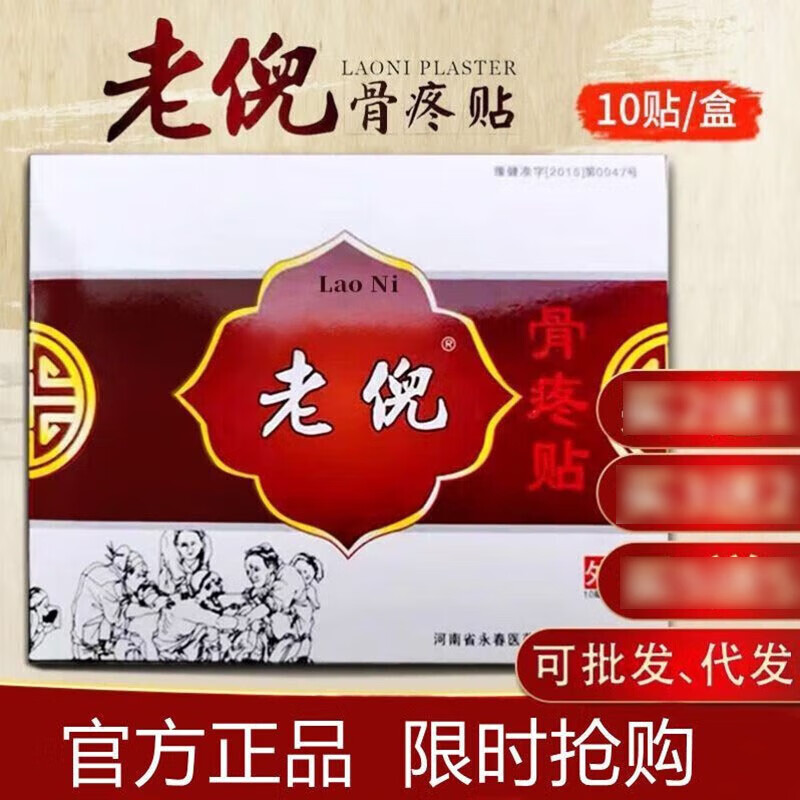 okp官方老倪祖三贴骨疼贴颈椎腰间盘关节痛贵州直销 1盒装(10贴)